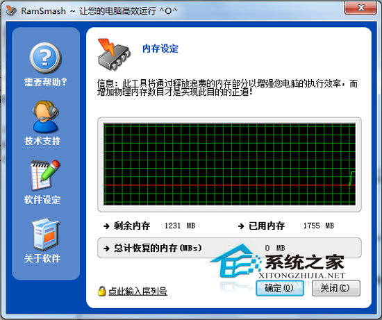 SwiftDog RamSmash(使你的计算机跑的更快) V1.08.25.2008 汉化绿色版