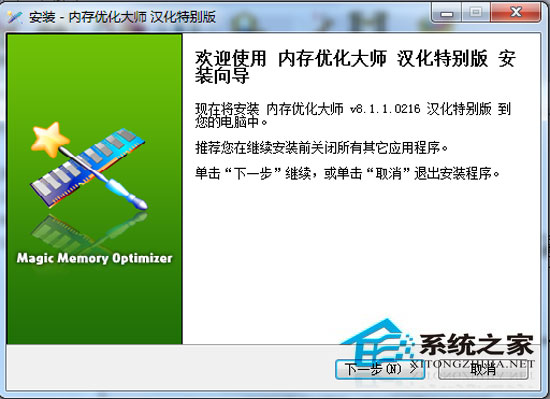 Magic Memory Optimizer V8.1.1.0242 汉化纯净安装版