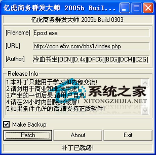 亿虎商务群发大师 2005b Build 0303 特别版