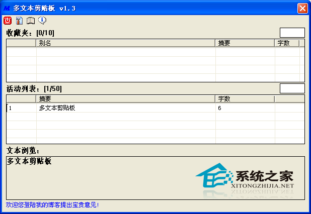 多文本剪贴板 V1.3.0 绿色免费版