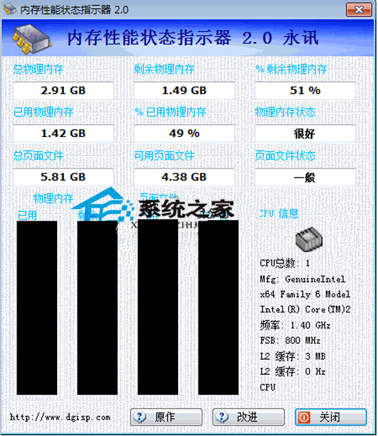 内存性能状态指示器 2.0 绿色免费版