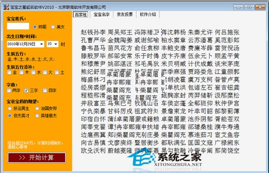  宝贝之星免费起名软件 1.0 绿色免费版