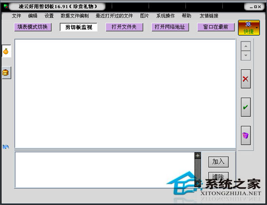 凌云好用剪切板 V16.91 绿色免费版