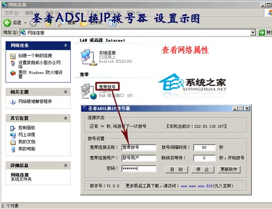 圣者ADSL换IP拨号器 V1.0.0 绿色版