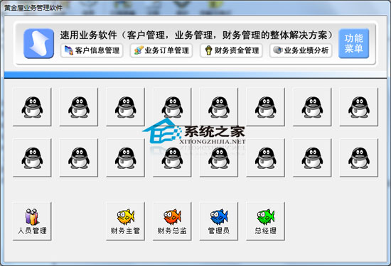 黄金屋业务管理软件 V1.00 绿色特别版
