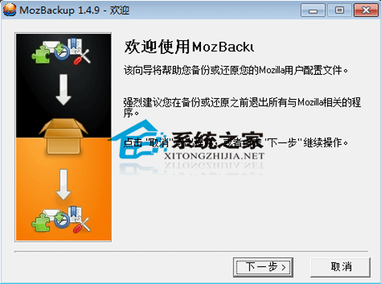 MozBackup V1.4.9 Final 汉化绿色版