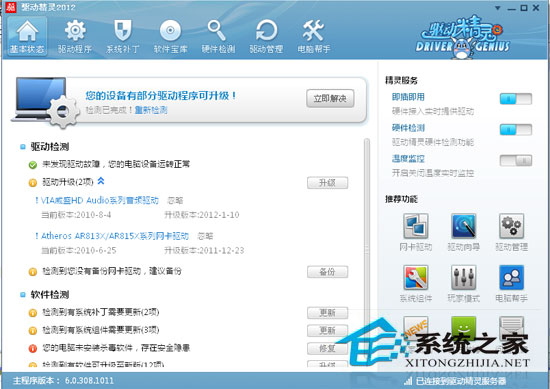 驱动精灵 2012 V6.0.508.2030 不带广告绿色免费版