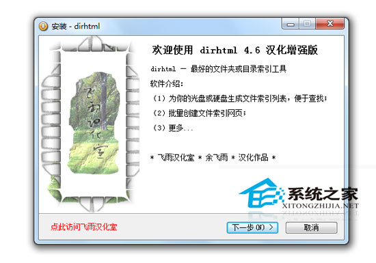 dirhtml v4.6 增强汉化版