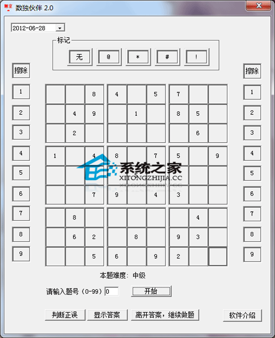 数独伙伴 V2.0 绿色特别版