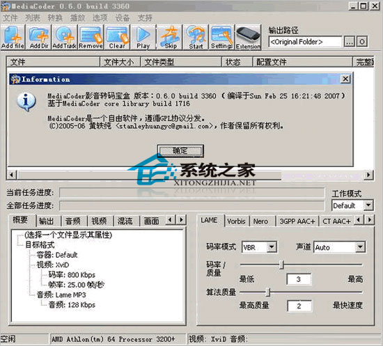 MediaCoder 0.8.12 Build 5250 32bit 多国语言安装版