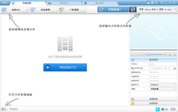 Any Video Converter v5.5.8 中文版