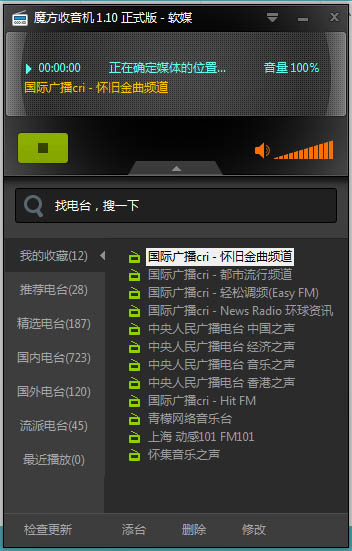  魔方收音机 V1.10 绿色版