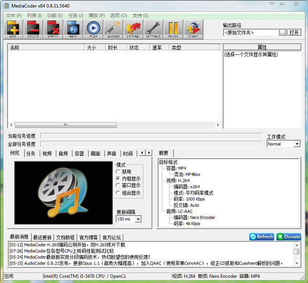 MediaCoder 0.8.31 64bit 多国语言安装版