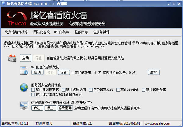 腾亿睿盾防火墙 V0.0.1.1 绿色版
