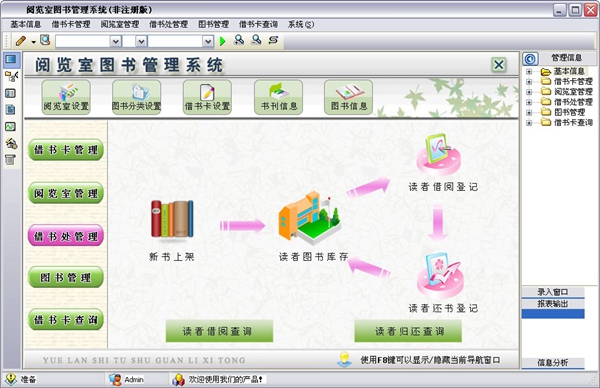 宏达阅览室图书管理系统 V1.0