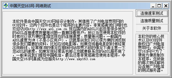 网络质量测试器 V1.0 绿色版