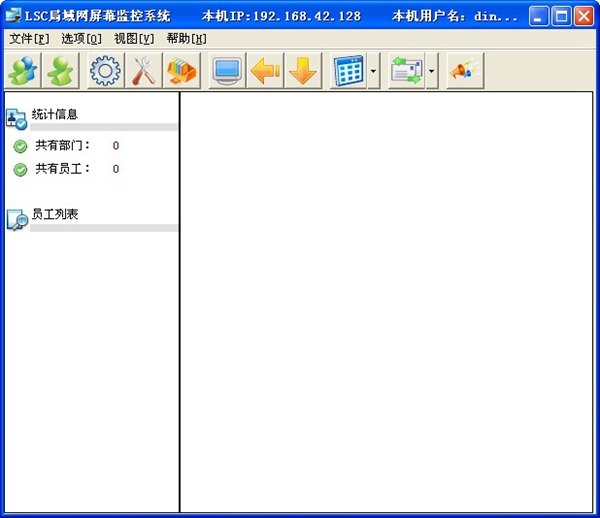 LSC局域网屏幕监控系统 V4.3