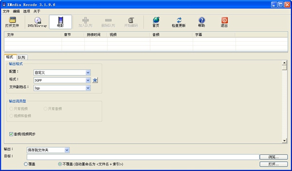  XMedia Recode(视频转换) V3.1.9.6 中文版