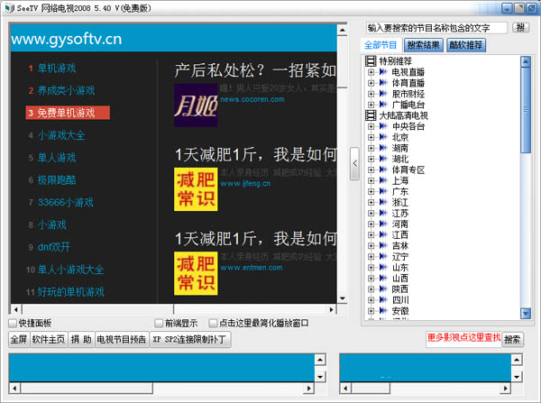 SeeTV 网络电视 V1.0