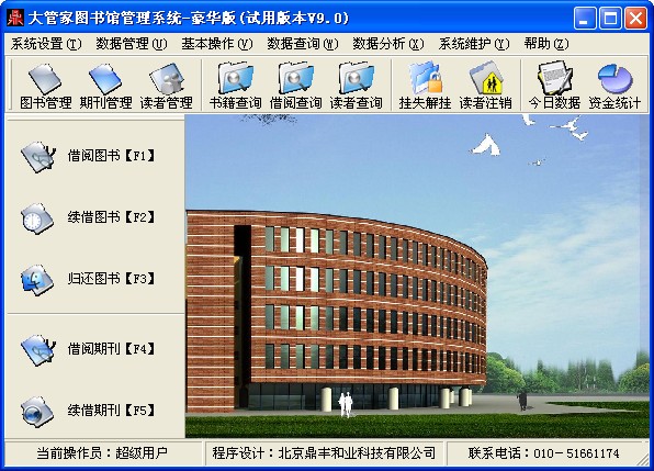  大管家图书管理系统 V9.0