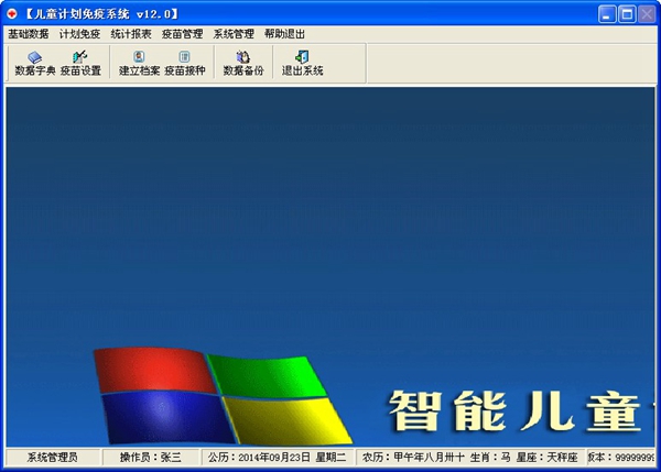  智能儿童计划免疫系统 V12.0