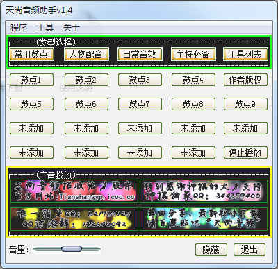  天尚音频助手 V1.4 绿色版