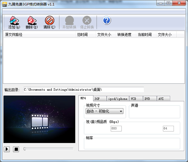  九腾免费3GP格式转换器 V1.1 绿色版