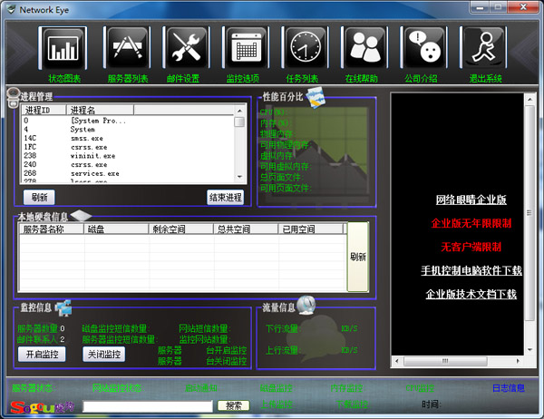  Network Eye(网络眼睛) V1.0 个人版