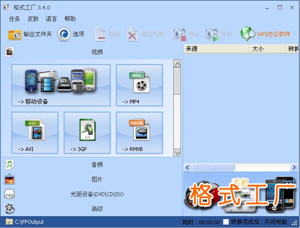 格式工厂 V3.4.0 安装版