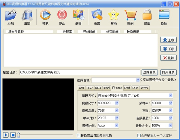  MP4视频转换通 V17.6