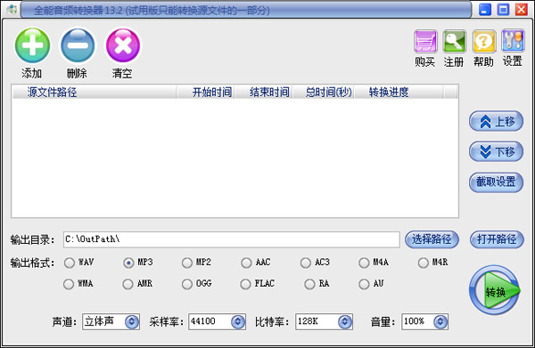  全能音频转换器 V13.2