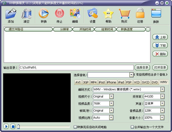  RM转换精灵 V18.2