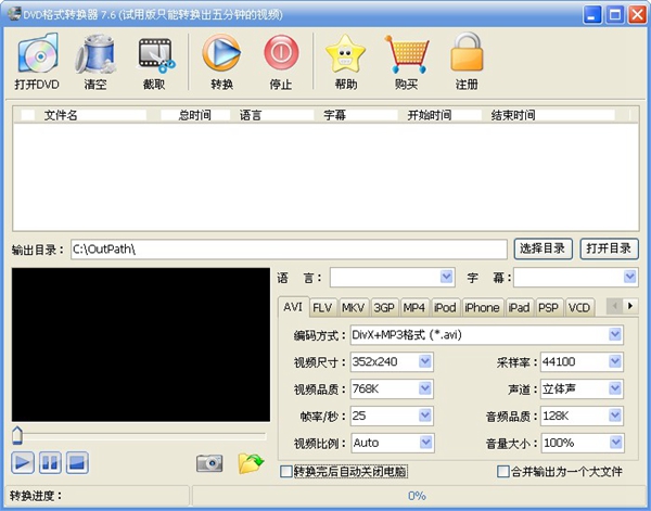  DVD格式转换器 V7.6