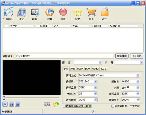  DVD转VCD格式转换器 V7.5