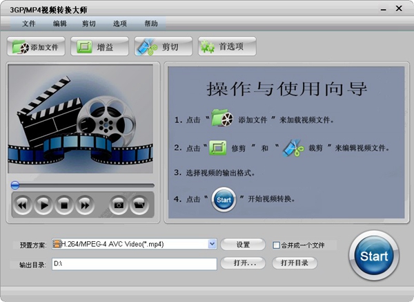  3GP/MP4视频转换大师 V9.2