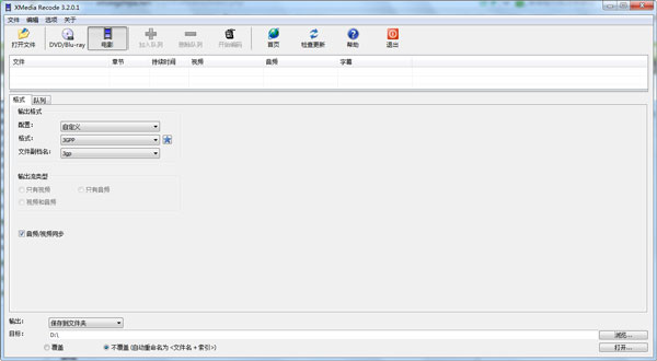  XMedia Recode（视频转换） V3.2.0.1 绿色版