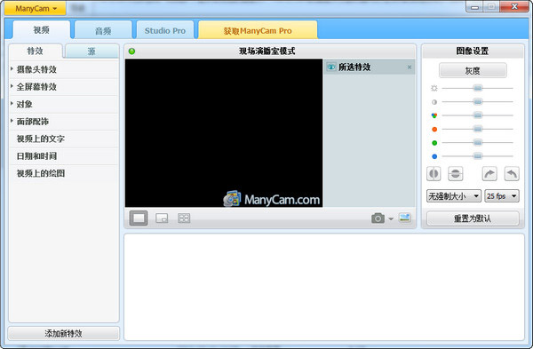  ManyCam(摄像头分割软件) V4.0.109 专业版