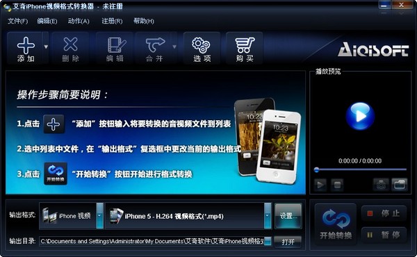  艾奇iPhone视频格式转换器 V3.80.506