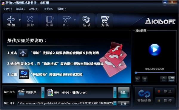  艾奇FLV视频格式转换器 V3.80.506