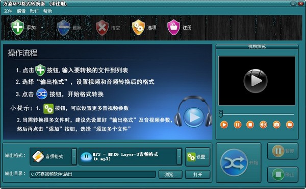  万嘉MP3格式转换器 V1.00.218