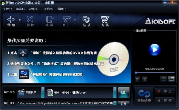  艾奇DVD格式转换器 V3.80.506 白金版