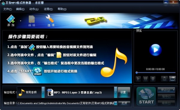  艾奇MP3格式转换器 V1.20.819