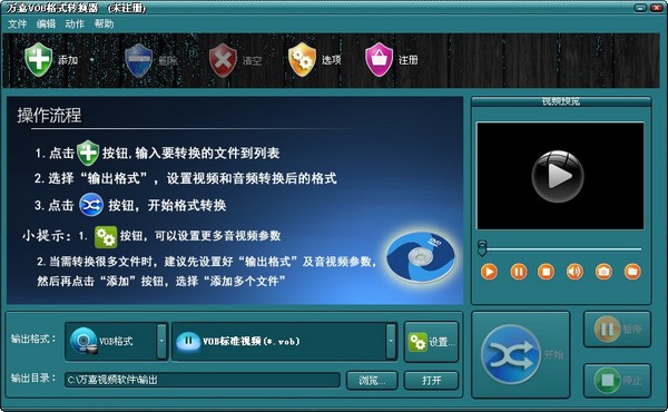  万嘉VOB格式转换器 V1.00.218