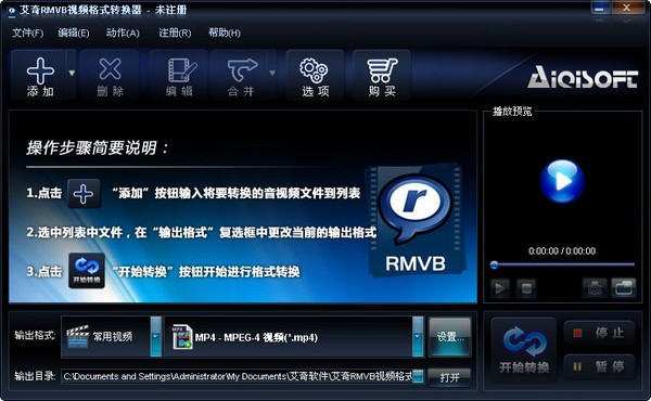  艾奇RMVB视频格式转换器 V3.80.506