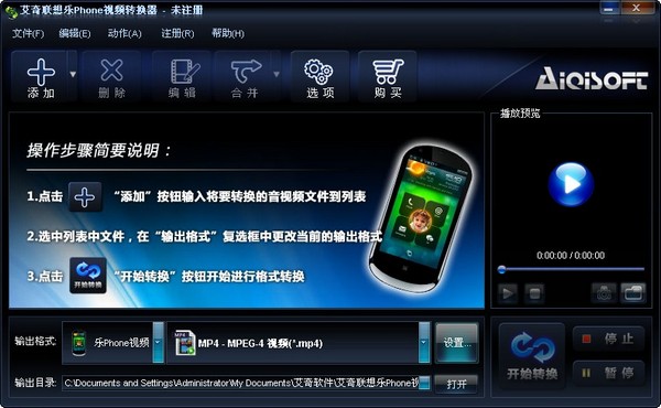  艾奇联想乐Phone视频转换器 V3.80.506