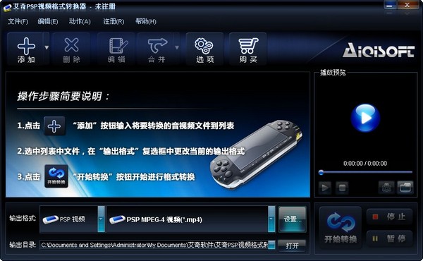  艾奇PSP视频格式转换器 V3.80.506