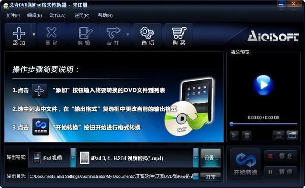  艾奇DVD到iPad格式转换器 V3.80.506