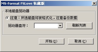  内存卡扩容修复工具MS-Format V1.0.307 绿色修改版