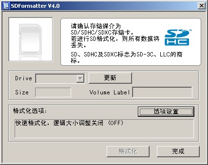  手机sd卡修复工具(SDFormatter) V4.0 绿色版