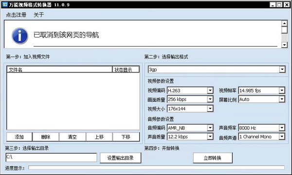 万能视频格式转换器 V11.0.9